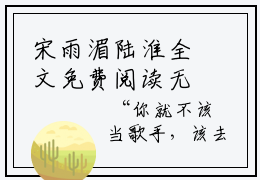 宋雨湄陆淮全文免费阅读无弹窗大结局_（宋雨湄陆淮宋雨湄陆淮小说）宋雨湄