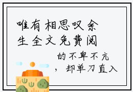 唯有相思叹余生全文免费阅读-程沁沈肆最新章节小说免费阅读