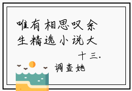 唯有相思叹余生精选小说大结局阅读_（程沁沈肆）唯有相思叹余生免费阅读最新章节列表