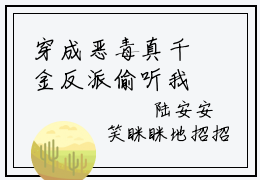 穿成恶毒真千金反派偷听我心声（陆安安傅知晏）全文免费阅读无弹窗大结局_穿成恶毒真千金反派偷听我心声最新章节列表-笔趣阁陆安安傅知晏