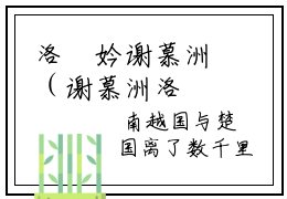 洛珺妗谢慕洲（谢慕洲洛珺妗）最新小说全文阅读-热点小说洛珺妗谢慕洲（谢慕洲洛珺妗）最新章节免费阅读