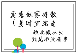 爱意似雾将散（姜时宜沈南风）精彩热门小说_（爱意似雾将散）姜时宜沈南风最新章节列表_笔趣阁