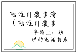 陆淮川裴言清（陆淮川裴言清）小说最新章节-小说陆淮川裴言清（陆淮川裴言清）完整版全文在线赏析