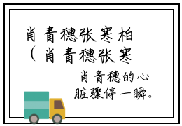 肖青穗张寒柏（肖青穗张寒柏）全文免费阅读无弹窗大结局_(肖青穗张寒柏)肖青