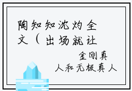陶知知沈灼全文（出场就让我噶？我比王八命还长！小说）全文免费阅读无弹窗大结局_出场就让我噶？我比王八命还长！免费最新章节列表