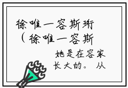 徐唯一容斯珩（徐唯一容斯珩）全文免费阅读徐唯一容斯珩最新章节小说免费阅读_笔趣阁