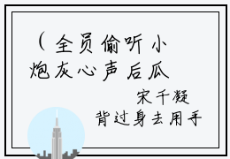 （全员偷听小炮灰心声后瓜吃撑了叶灵）全文免费阅读无弹窗大结局_全员偷听小炮灰心声后瓜吃撑了叶灵最新章节列表_笔趣阁（全员偷听小炮灰心声后瓜吃撑了叶灵）