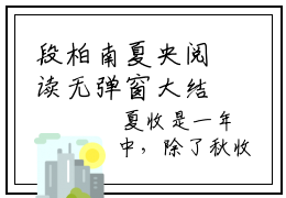段柏南夏央阅读无弹窗大结局_（夏央段柏南阅读无弹窗）最新章节列表_笔趣阁（夏央段柏南）