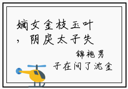 嫡女金枝玉叶，阴戾太子失控了！姜翰汶沈金瑶小说全文在线阅读无弹窗大结局_（姜翰汶沈金瑶全文在线阅读无弹窗）