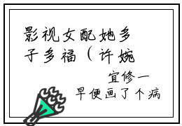 影视女配她多子多福（许婉盈）多人推荐-许婉盈影视女配她多子多福好看的小说完整版全文