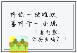许你一世难欢喜许千一小说全文在线赏析-最火热点小说最新更新