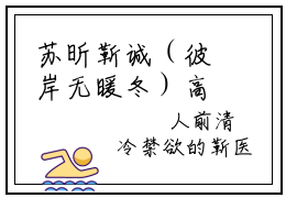 苏昕靳诚（彼岸无暖冬）高质量小说免费阅读-主角是苏昕靳诚的小说叫什么名字（彼岸无暖冬）