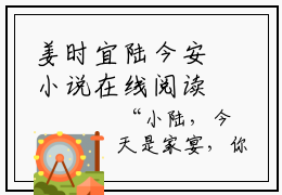 姜时宜陆今安小说在线阅读陆今安姜时宜无广告小说免费在线阅读（免费）+（结局）