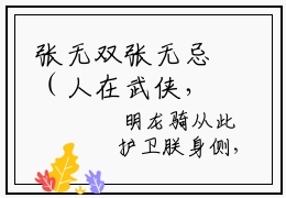 张无双张无忌（人在武侠，开局在岛上觅得奇缘）精选知乎免费小说_张无双张无忌最新章节免费阅读_笔趣阁（人在武侠，开局在岛上觅得奇缘）
