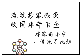 流放抄家我没收国库带飞全家（林汐研小说）最新在线阅读_林汐研小说免费阅读