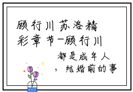 顾行川苏洛精彩章节-顾行川苏洛完整版阅读