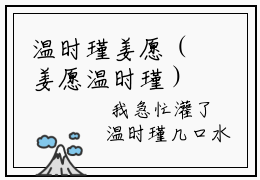 温时瑾姜愿（姜愿温时瑾）小说全文免费阅读-温时瑾姜愿（姜愿温时瑾）免费在线阅读完整版