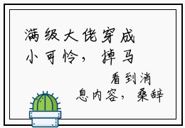 满级大佬穿成小可怜，掉马后炸翻全校全文免费阅读无弹窗大结局_（桑辞在线阅读）满级大佬穿成小可怜，掉马后炸翻全校最新章节完整版阅读