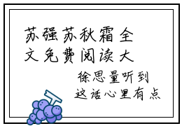 苏强苏秋霜全文免费阅读大结局-（苏秋霜苏强）最新章节列表在线阅读