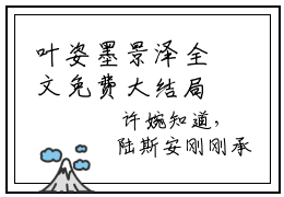 叶姿墨景泽全文免费大结局-小说完整版阅读
