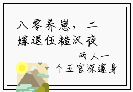 八零养崽，二嫁退伍糙汉夜夜归家全文免费阅读_顾东擎姜明月（八零养崽，二嫁退伍糙汉夜夜归家）小说在线阅读最新章节列表笔趣阁