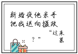 新婚夜他亲手把我送向摄政王寝宫（慕婉妍帝修炎）全文免费阅读无弹窗大结局_（慕婉妍帝修炎）新婚夜他亲手把我送向摄政王寝宫最新章节列表