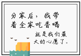 分家后，我带着全家吃香喝辣的（李小小）全文在线阅读无弹窗大结局_分家后，我带着全家吃香喝辣的精选免费小说大结局阅读_李小小