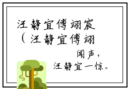 汪静宜傅翊宸（汪静宜傅翊宸）小说最新章节阅读-全网最新首发小说汪静宜傅翊宸（汪静宜傅翊宸）免费阅读全章节