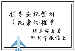 程季安纪崇均（纪崇均程季安）小说全文免费阅读正版无弹窗_（纪崇均程季安）最新章节列表笔趣阁