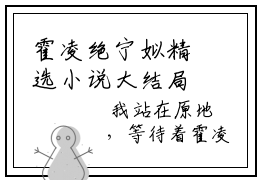 霍凌绝宁姒精选小说大结局阅读_（宁姒霍凌绝）霍凌绝宁姒免费阅读最新章节列表