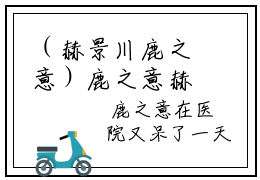 （赫景川鹿之意）鹿之意赫景川全文完整版-最新热门榜单小说赫景川鹿之意（鹿之意赫景川）