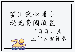 宴川宋心语小说免费阅读星河灿烂，爱意不止全文无弹窗试读