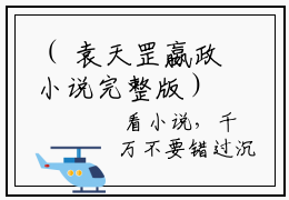 （ 袁天罡嬴政小说完整版） 金榜降世后，咸鱼身份被祖龙曝光了最新章节