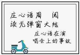 庄心语周璟阅读无弹窗大结局（周璟庄心语小说txt阅读无弹窗）最新章节笔趣阁