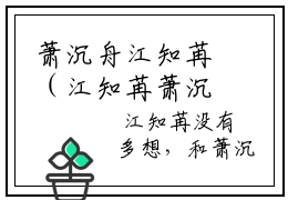 萧沉舟江知苒（江知苒萧沉舟）高质量小说推荐阅读-最新小说江知苒萧沉舟全文阅读