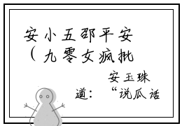 安小五邵平安（九零女疯批致富从东莞打工开始）最新热门小说榜单推荐-安小五邵平安最新章节免费阅读