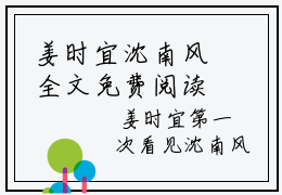 姜时宜沈南风全文免费阅读_（爱意似雾将散免费阅读无弹窗）姜时宜沈南风最新章节列表笔趣阁