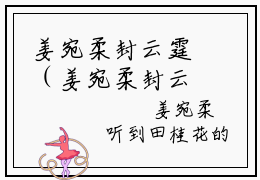 姜宛柔封云霆（姜宛柔封云霆）小说结局-姜宛柔封云霆全文无弹窗阅读