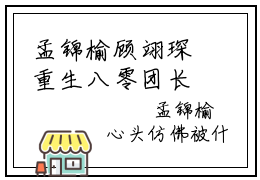 孟锦榆顾翊琛重生八零团长带崽求复合快手热文整理-孟锦榆顾翊琛小说重生八零团长带崽求复合今日更新章节