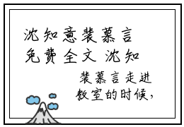 沈知意裴慕言免费全文 沈知意裴慕言小说在线阅读