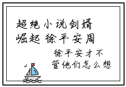 超绝小说剑婿崛起  徐平安周梦月无广告免费阅读