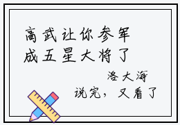 高武让你参军成五星大将了（顾明）全文免费阅读无弹窗大结局_（高武让你参军成五星大将了）免费阅读无弹窗最新章节列表_笔趣阁