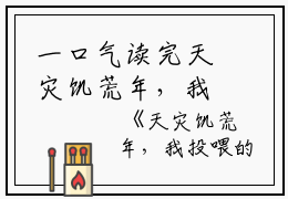 一口气读完天灾饥荒年，我投喂的大佬要入赘夏晴苏御：结局+番外_(天灾饥荒年，我投喂的大佬要入赘夏晴苏御：结局+番外最新章节列表_笔趣阁)夏晴苏御天灾饥荒年，我投喂的大佬要入赘全文+后续