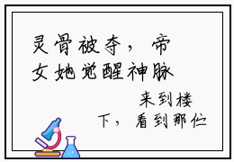 灵骨被夺，帝女她觉醒神脉杀回来了（青弦）全文免费阅读无弹窗大结局_灵骨被夺，帝女她觉醒神脉杀回来了最新章节列表