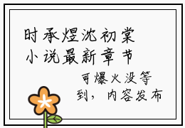 时承煜沈初棠小说最新章节阅读-小说时承煜沈初棠（沈初棠时承煜）已完结小说精彩大结局