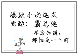 爆款小说炮灰觉醒：霸总他高攀不起- 岑念陆靳北全文免费阅读无弹窗