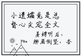 小遗孀竟是总督心尖宠全文（陆权姜娉）小说免费阅读无弹窗大结局_小遗孀竟是总督心尖宠全文无弹窗完整版阅读