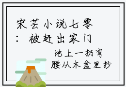 宋芸小说七零：被赶出家门后我转头嫁军官全文免费阅读无弹窗-正版小说宋芸全文阅读（后续+免费）