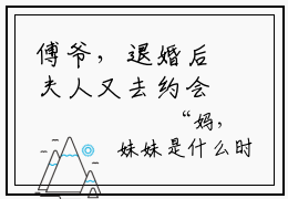 傅爷，退婚后夫人又去约会了小说全文免费阅读_（傅爷，退婚后夫人又去约会了）沈思傅司年小说最新章节列表笔趣阁
