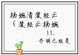 杨婉清裴经云（裴经云杨婉清）全文免费阅读无弹窗大结局_裴经云杨婉清无弹窗最新章节列表_笔趣阁